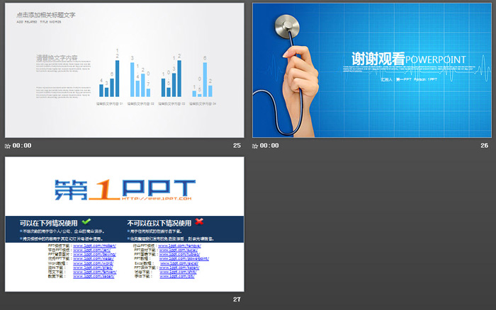 蓝色UI风格的医疗医学PPT模板
