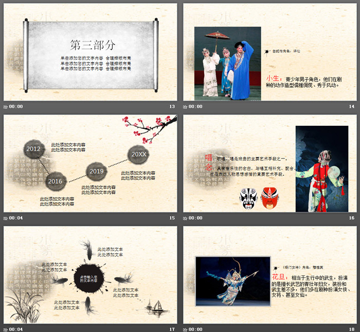 中国戏曲艺术PPT模板
