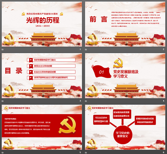 《光辉的历程》热烈庆祝中国共产党建党XX周年PPT模板