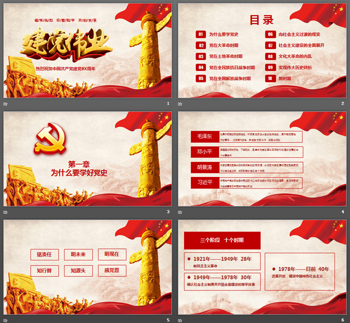 《建党伟业》热烈祝贺中国共产党建党9X周年
