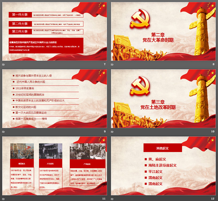 《建党伟业》热烈祝贺中国共产党建党9X周年