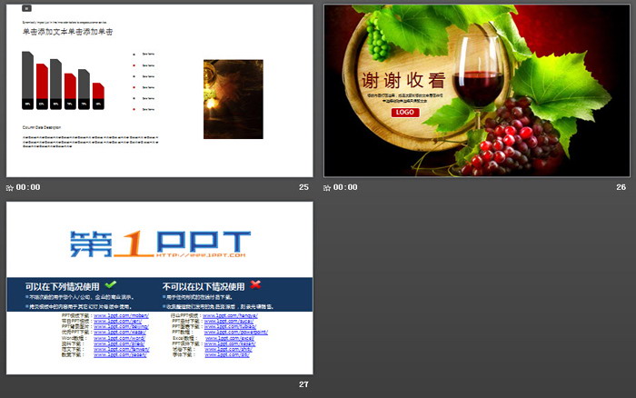 葡萄酒文化PPT模板
