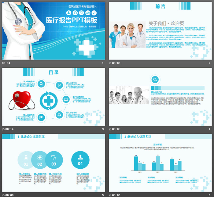 蓝色UI风格的医院医疗报告PPT模板