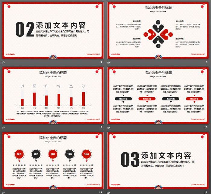 红色中国元素新年PPT模板