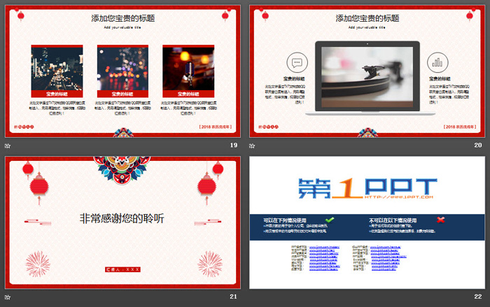 红色中国元素新年PPT模板