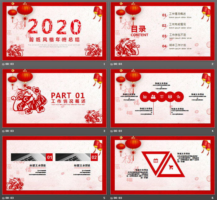 红色剪纸风格鼠年新年工作计划PPT模板