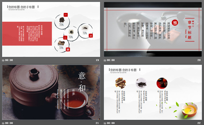 《禅茶一味》饮茶文化PPT模板