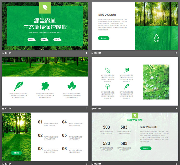 绿色森林背景环境保护PPT模板