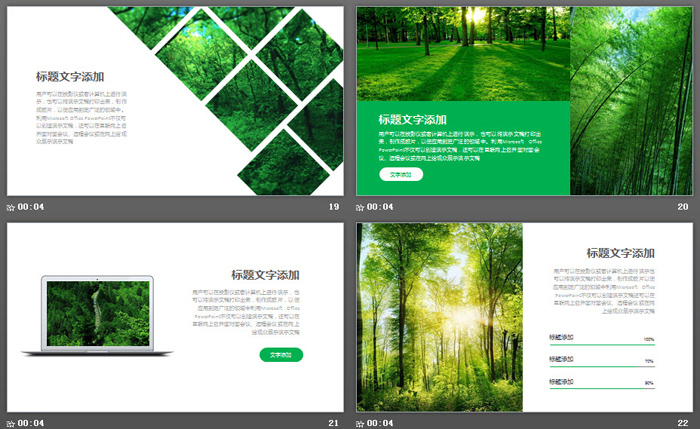 绿色森林背景环境保护PPT模板