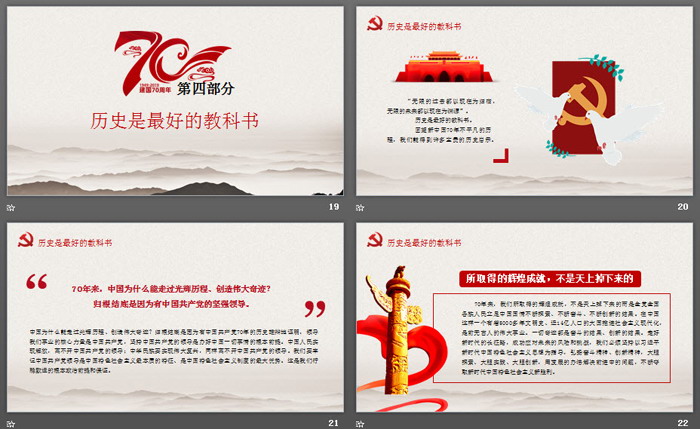 《我和我的祖国》庆祝中华人民共和国成立成立70周年PPT
