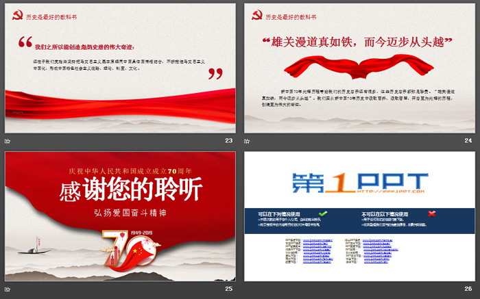 《我和我的祖国》庆祝中华人民共和国成立成立70周年PPT