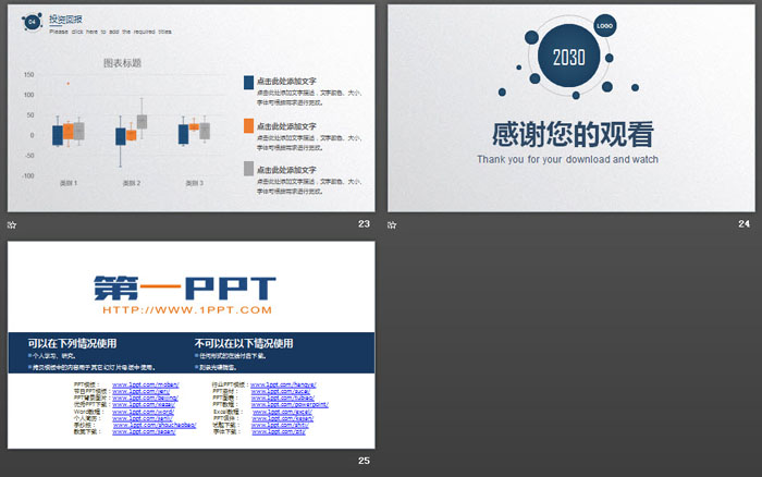 蓝色简洁商业计划书PPT模板免费下载