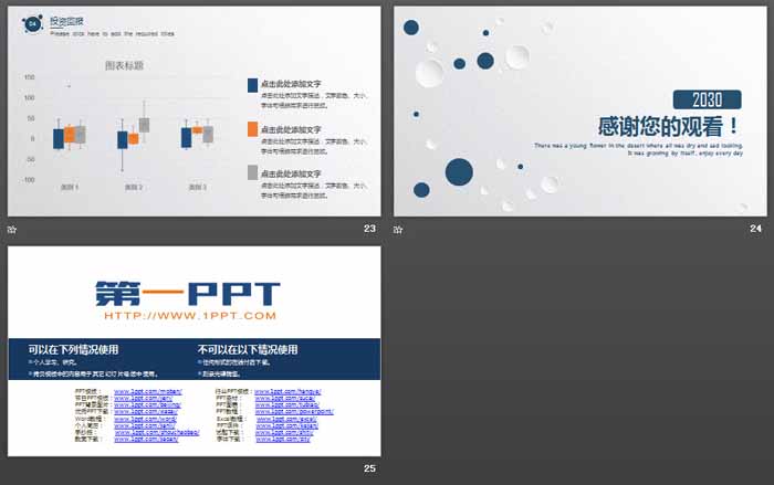 蓝色简洁圆点商业计划书PPT模板