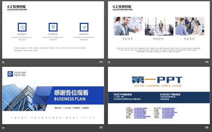 蓝色写字楼背景的商业计划书PPT模板