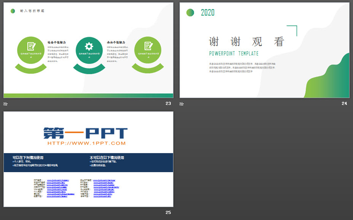 绿色简洁企业文化培训PPT课件免费下载