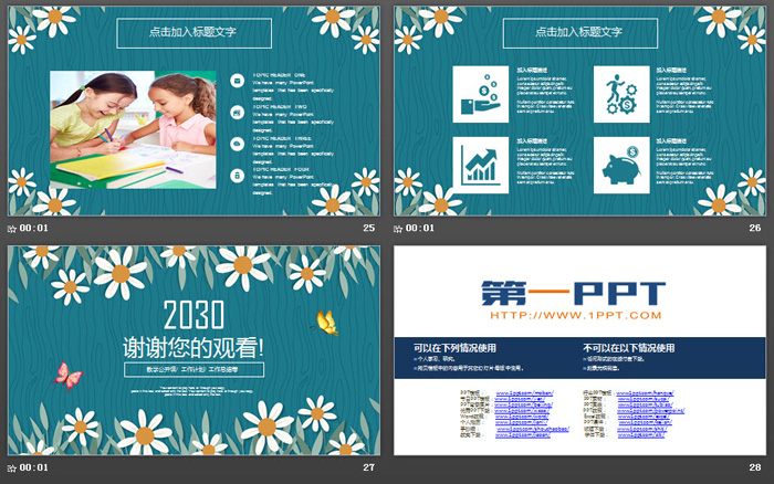 蓝色背景白色小花教学公开课PPT模板