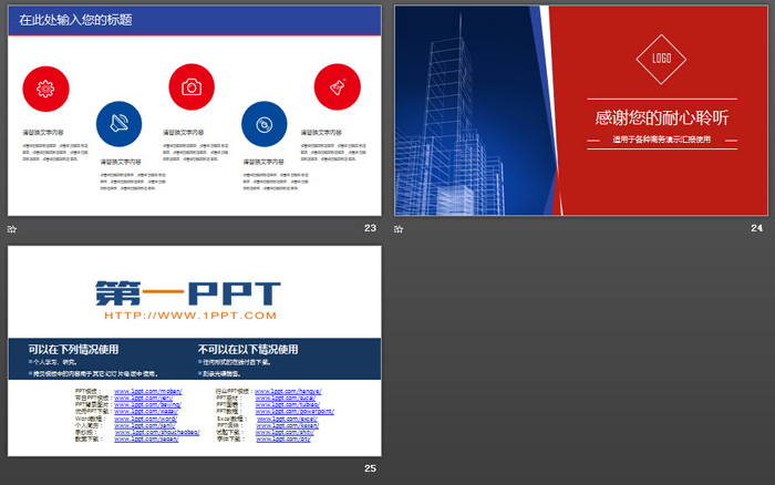 红蓝建筑透视图背景商务演示PPT模板