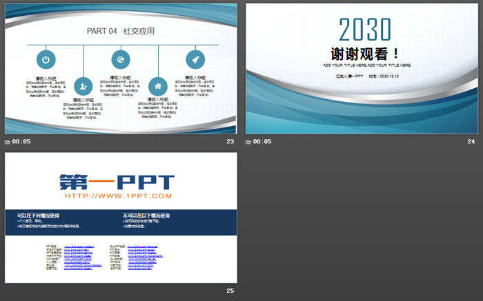 蓝色曲线背景的销售培训PPT课件模板