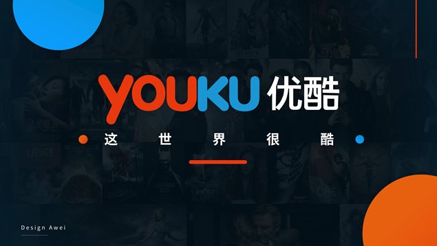 科技风youku优酷UI风格主题ppt模板