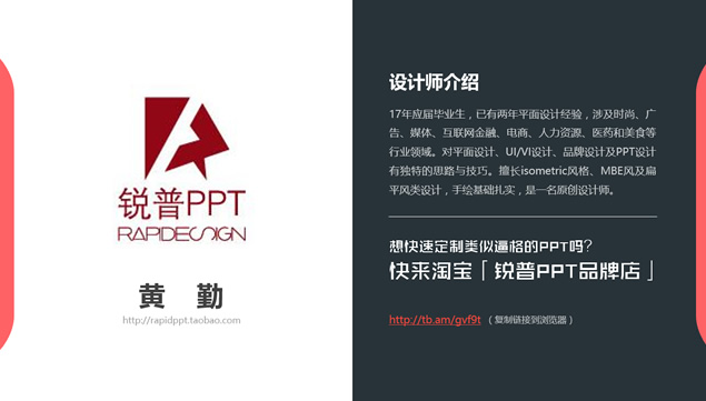 锐普公司发展及服务介绍红色商务企业形象展示宣传ppt模板