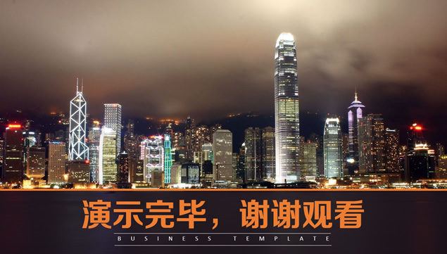 璀璨香港夜景封面简约大气企业介绍ppt模板