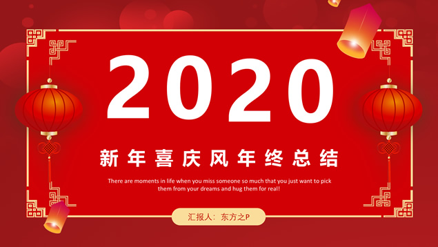 大红喜庆传统春节主题年终总结新年计划ppt模板