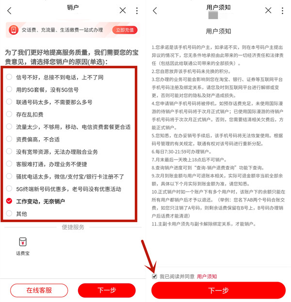 中国联通app怎么注销手机号_联通app怎样注销手机号