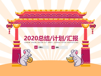 传统中国风春节主题年终总结新年工作计划ppt模板