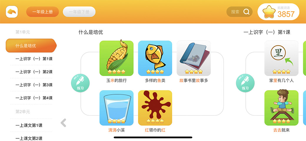 悟空识字app下载安装
