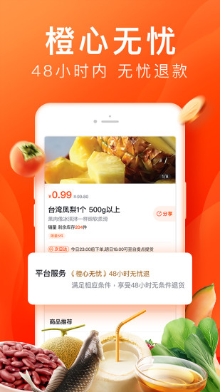 橙心优选app下载苹果
