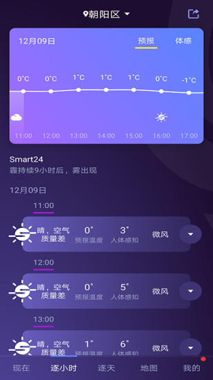 中国天气最新版无广告