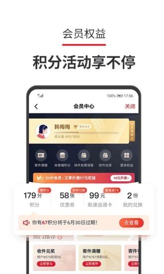 顺丰速运app官方下载