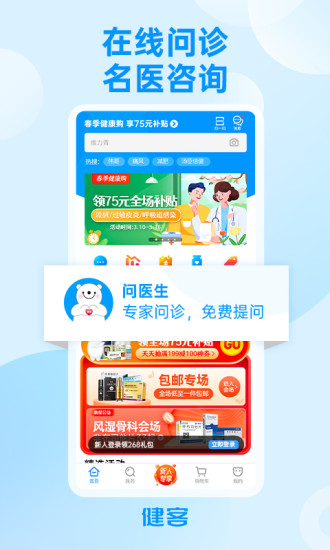 健客网上药店下载app