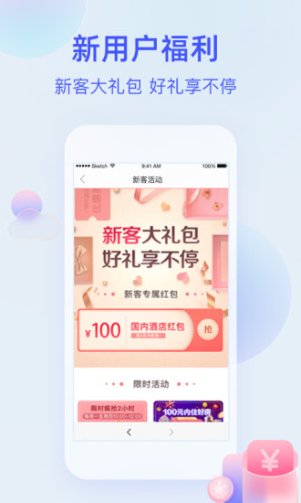 艺龙旅行app手机下载