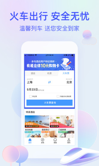 艺龙旅行app手机下载