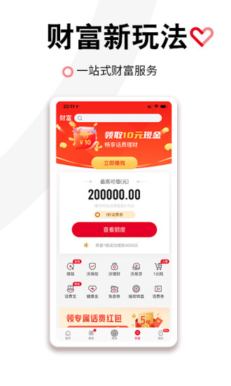 中国联通客户端app下载