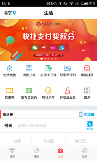 中国银行手机银行最新版本官方下载