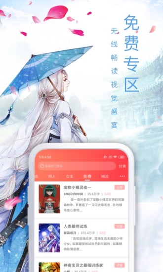 飞卢小说app破解版