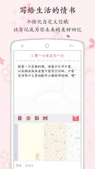 粉萌日记app下载