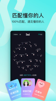 Soul最新版本安装app