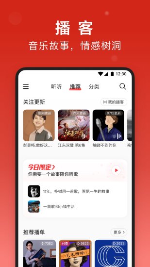网易云音乐破解版app