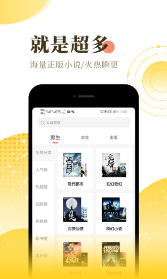 宜搜小说appv3.0.0