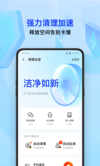 腾讯手机管家app官方下载