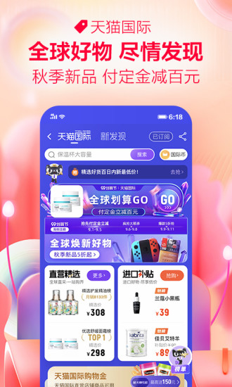 手机天猫app国际版