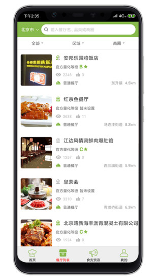 阳光食安app
