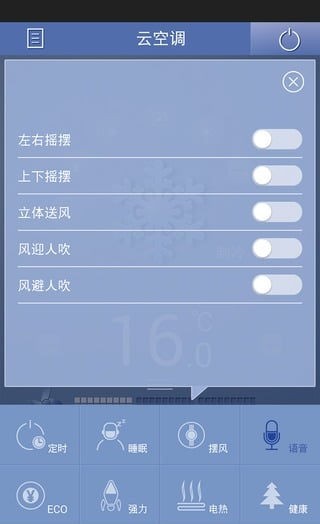 TCL智能空调app
