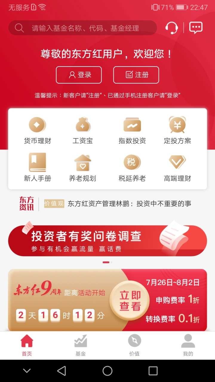 东方红app