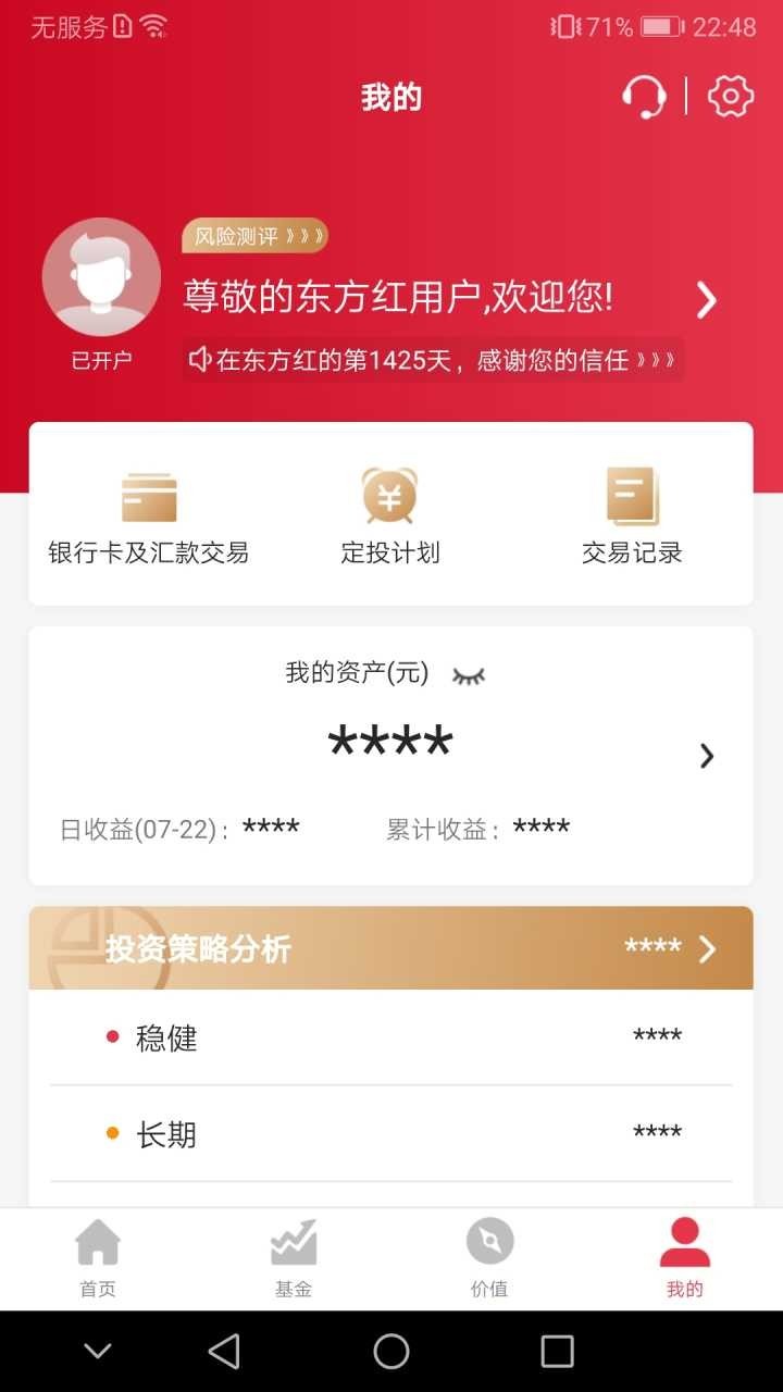 东方红app