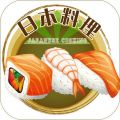 日本料理app