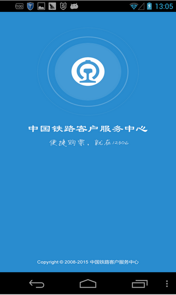 12306官网订票app最新版